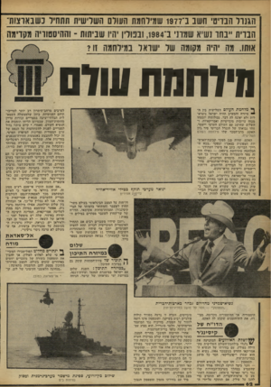 העולם הזה - גליון 2261 - 31 בדצמבר 1980 - עמוד 62 | חגנור חברם, חשב נ־977ו שמיוחדת העוד השלישית תתחיל נשנאוצות־הנוית ״בתו נשיא שמרני ב־ ,1984 ובבוריו יהיו שביתות -והחיססוויה!וקדימה אותו. מה יהיה מקומה שר ׳שראו