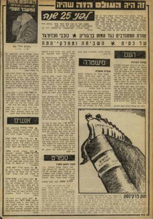 העולם הזה - גליון 2261 - 31 בדצמבר 1980 - עמוד 66 | 1ה היה 711:10911113 שהיה בגיליון ״העולם הזה״ שראה אור השבוע לפני 25 שנד כדיו? ,תיאר העורר, במדורו ״הנדון״ ,את ״ליל אובדנה של עצמאות ישראל״ תחת הכותרת :״אבו