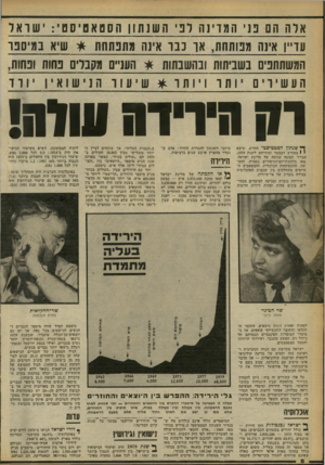 העולם הזה - גליון 2261 - 31 בדצמבר 1980 - עמוד 8 | ארה הם פני המדינה דכי השנתון הסטאטיסט שואל עדיין אינה מפותחת, אך כבו אינה מתפתחת * שיא במיספו המשתתפים בשביתות ובתשבחות * העניים מקברים פחות ופחות, העש׳ ו׳ ם ׳