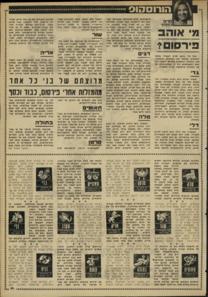 העולם הזה - גליון 2262 - 7 בינואר 1981 - עמוד 12 | הורוסהוס מ די ם בני מיני אוהב בי רסום? מזל גדי נחשב לבית העשירי בגלגל המזלות, ומסמל את התנאים והמעמד, את היכולת המעשית בתחום הקאריירה ואת השאפתנות. מה הן