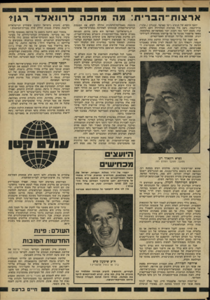 העולם הזה - גליון 2262 - 7 בינואר 1981 - עמוד 14 | ארצוח״־הבריח: מה מחכה לרונאלד רגן? יועצו היוצא של הנשיא ג׳ימי קארטר, זבגנייג (״זביג״) בז׳יז׳ינסקי, ניצב מול מצלמות הטלוויזיה זועם ורותח. זביג נשמע יותר כמו