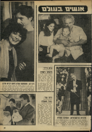 העולם הזה - גליון 2262 - 7 בינואר 1981 - עמוד 16 | )) 11*1111ב 111ל11 נוימן תיירו: ]?שחקי נישואין מיספר השגיו של נורמן מיילר עשוי להדביק את מיס־פר ספריו. בתמונה למעלה הוא נראה עם נורים צ׳רץ/ אשה מיספר 5—6ובנו