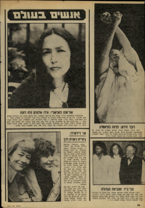 העולם הזה - גליון 2262 - 7 בינואר 1981 - עמוד 17 | אנ שי ם ב11 וורם אוריאנה פאלאציי: אילו אלוהים היה חצה דובר הירש: פנינה בתיאטרון דובר הירש, השחקן הנודע, המגלם בפאריס את דמותו של הפנטומימאי המפורסם ביותר בצרפת