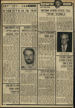 העולם הזה - גליון 2262 - 7 בינואר 1981 - עמוד 20 | מאת יג א ל לבי ב .כור־ קיבלה מחצית ה שליטה ב״מ שקיעי ישראל־האסיפה הכללית של ״משקיעי ישראל״ ,אחת מחברות־ההשקעות הגדולות בישראל, אישרה את בחירת שלושת נציגי