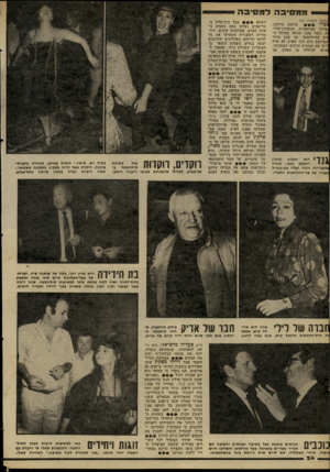 העולם הזה - גליון 2262 - 7 בינואר 1981 - עמוד 25 | מ מ סי ב ה לוגם׳ !משך מעמוד )23 וז מיי 9ברחוב הירקון, :איזור המיסעדות ומועדוני־הלי- ה, נוצר פקק תנועה מפותל ב־ירב הסילווסטר, אך מצב הרוח המרומם גרם לכך שאיש לא
