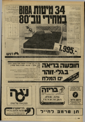 העולם הזה - גליון 2262 - 7 בינואר 1981 - עמוד 27 | רק דניש יכול לייצר מיטה־באיכות כל־כך גבוהה, בעיצוב מקורי ובמחיר כל־כך סביר. אפופעשויה עץ אורן מסיבי בגימור מושלם ובנויה באופן המבטיח לה יציבות ואורך- חיים