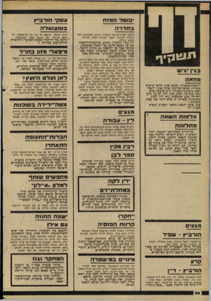 העולם הזה - גליון 2262 - 7 בינואר 1981 - עמוד 29 | י בו טלה מו ח בחדרה עסק הו רב ץ בוונ צו אלה לראשי חברת־דיחשמל התבררו בימים האחרונים כמה עובדות תמוהות בקשר לבניית המזח לפריקת הפחם בחדרה. איתן ישראלי, שותפם של