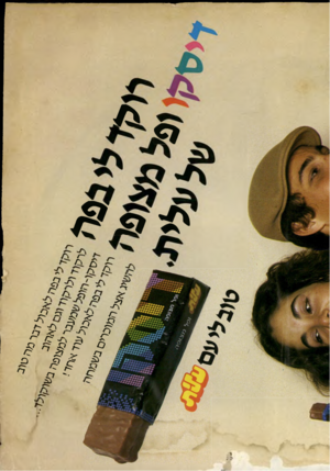 העולם הזה - גליון 2262 - 7 בינואר 1981 - עמוד 3 | 