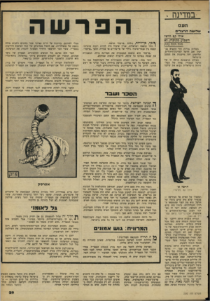 העולם הזה - גליון 2262 - 7 בינואר 1981 - עמוד 30 | במדינה . העם שדוגווד הרצד־ם אידו ר! ! 8הרצל השבוע מקיברז, לא היה רווה?חת בשלוש צורות חזר השבוע בנ ימין זאב הרצל למדינת־היהודים. שלושתן יחד מייצגות את המצב