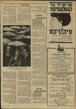 העולם הזה - גליון 2262 - 7 בינואר 1981 - עמוד 31 | מה יש לן־ עד קשקשים? במדינה (החשך מעמוד )29 סים בינה ובין שכנותיה. קיום ה־שילטון הקולוניאלי על השטחים המוחזקים. שאלות אלה נשכחו כליל. הממ שלה גו ע ד־נפש מסו״ ם