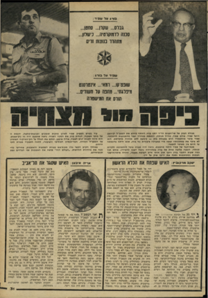 העולם הזה - גליון 2262 - 7 בינואר 1981 - עמוד 32 | בורג עד שפיר : ובלס ...שסח ...סחטן... סכנה לדמזסוסיה ...כישלון.. מתהדר ממוח זרים שפיר על ב 1רג : עוופט־קו ...רמאי ...אינסרסנב מיפלגחי ...מחנה יעד חשודים הורס