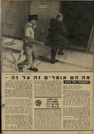 העולם הזה - גליון 2262 - 7 בינואר 1981 - עמוד 33 | שר־הפנים יוסף בורג והמפכ״ל הנכנס אריה איבצן אומרים הטעמת של ב1רג (להלן מופיעות הטענות של בורג ואנשיו באותיות השחורות, והתגובות של הרצל שפיר באותיות הדקות).