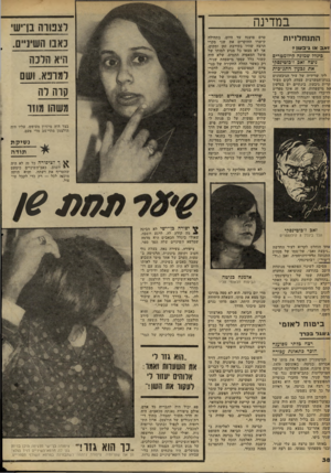 העולם הזה - גליון 2262 - 7 בינואר 1981 - עמוד 39 | במדינה ה תנ חלויו ת זאב או גיבעון? כיגלל •טמונה קילומטרים ניצח זאב ז׳כוטינסקי את גבעון הוזנ״בית ליד שרידיה של עיר הגיבעונים בגדה־המערבית עמדה לקום העיר קרית
