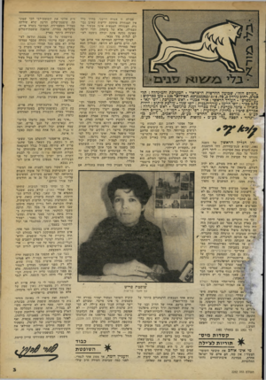 העולם הזה - גליון 2262 - 7 בינואר 1981 - עמוד 4 | מית אלוני את תשומת־לבי לכך שמוג- תה שופטת־שלום חדשה שלא שירתה בצה״ל מטעמי־דת. המדובר בשרה פריש, פרקליטה צעירה, שהפכה שופטת־השלום הצעירה ביותר בארץ. פירסמתי על