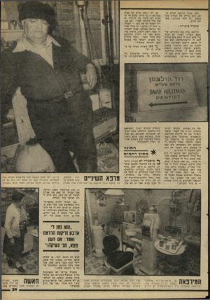 העולם הזה - גליון 2262 - 7 בינואר 1981 - עמוד 40 | לפני שהחל הולצמן לבדוק אותה, הוא הדליק את הנרות שעל המגש .״זה לזכר המתים,״ אמר ולא פירש. סיפרה ציפורה : הולצמן בדק את השיניים שלי ומצא שצריך לעקור שן אחת. כדי