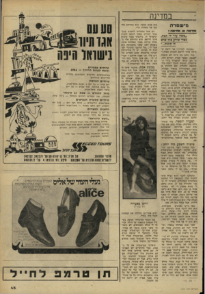 העולם הזה - גליון 2262 - 7 בינואר 1981 - עמוד 44 | במדינה מי שטרה ס חי ט ה או ס חי ט ה? ״משה עזר זי קצת, מכ?י שידע כ 7ז שיש די תינוק.,.״ ״נכנסתי להריון! אני רוצה שתיקח אותי לרופא לעשות הפלה.׳״ מזל יוחנן בת ה־