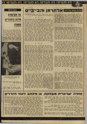 העולם הזה - גליון 2262 - 7 בינואר 1981 - עמוד 47 | ל א לגברים! ל א לגברים! ל א לגברים! ל א לגברים! ל< להיות אמא של דנה אלתרמן והב־יב״ם פגשתי לפני כמה ימים במכרה טובה שלי הנמצאת בהריון. זו היתד, מסיבה מרובת
