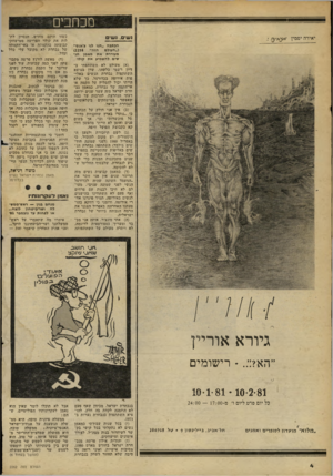 העולם הזה - גליון 2262 - 7 בינואר 1981 - עמוד 5 | מכתבים י איר ה יסמין !שים, ושים הכתבה ״תנו לנו צ׳אנס״ (״העולם הזה״ )2258 מעוררת את מאמן הנשים להשמיע את קולו (א) מעולם לא השתתפתי בדיון רשמי כלשהו, שדן בנושא