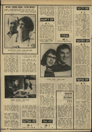 העולם הזה - גליון 2262 - 7 בינואר 1981 - עמוד 52 | י 1ם רביעי תצפית 8.08 תוכנית דו־שבועית חדשה לענייני מדע, טבע וטכנולוגיה, שמט רתה לכסות את החידושים והתגליות בנושאים אלה. $המיסכאה יעד אר 8.30 אפיזודה שנייה
