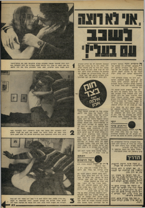 העולם הזה - גליון 2262 - 7 בינואר 1981 - עמוד 54 | י ץ תיזמדרת ניגנה מוסיקת ריקודים י י מתקתקה. האורחים היו עסוקים באכילת רבע עוף ובשתיית קוניאק. רק ההתן והכלה היו עצבניים. הם רצו כבר לגמור עם כל החגיגה ולצאת