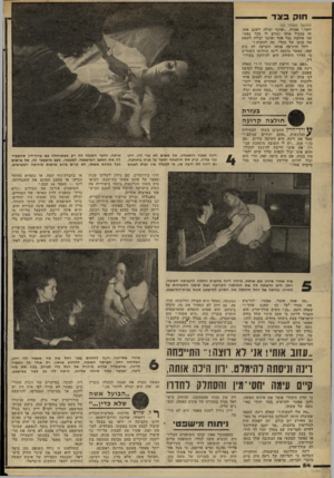 העולם הזה - גליון 2262 - 7 בינואר 1981 - עמוד 55 | חוק בצד (המשך מעמוד )53 יותר,״ אמרה ,״ואינני יכולה לשכב אתו. זה מגעיל אותי וגורם לי סבל נפשי. אני אוהבת גבר אחר ואינגי יכולה לשאת את מגעו של בעלי, מה לעשות ז״