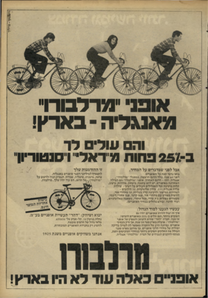 העולם הזה - גליון 2262 - 7 בינואר 1981 - עמוד 56 | ־ פריליך י ״ מו־ ל בו דו ״ מאנג לי ה -בארץ! וה שלי לר ב 257.-פחות מדאל 1סנטוריון אבל לפני שמדברים על המחיר, זר ההזדמנות שלך בואו נדבר קצת.על האופניים. לפגי 60