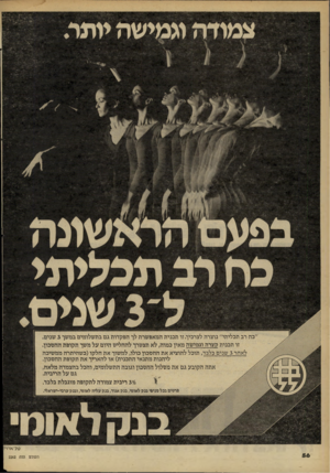 העולם הזה - גליון 2262 - 7 בינואר 1981 - עמוד 57 | כה רב תכליתי״ נוצרה לצרכיך. זו תכנית המאפשרת לך הפקדות גם בתשלומים במשך 3שנים. זו תכנית קצרה וגמישה מאין כמוה, לא תצם רך להחלים היום על משך תקופת החסכון. לאחר
