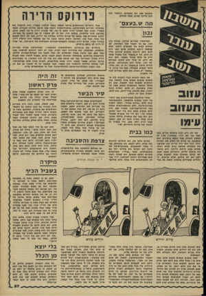 העולם הזה - גליון 2262 - 7 בינואר 1981 - עמוד 58 | במקום שבו הם נמצאים. ההסבר חזה הוא כל-כך פשוט, שבא לצחוק. מה ע\״בעצם״ נכוו 31111 תע1ו 3 עימו אני לא יודע למה קיבלתי צל״ש. בסך חבל אני לא יורד. מצחיק ! לא! אז