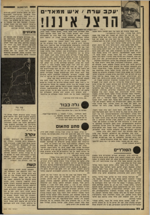 העולם הזה - גליון 2262 - 7 בינואר 1981 - עמוד 59 | יייייי ונקב שרת /איש ממאדים הוצל איננו! מאז משבר אוגנדה לא נחצה עוד העם למחנה הרצל ואנטי־הרצל, אבל עובדה: גלגל חזיר בהיסטוריה! אני לא חבר של הרצל, לא מפקדו ולא