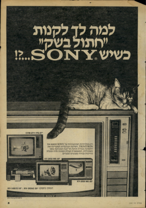 העולם הזה - גליון 2262 - 7 בינואר 1981 - עמוד 6 | י׳$-27ק -2711ו\/ו 07 רק בטלויזיות הציבעוניות של ¥א 80 תמצא את א[7110 אן ,7111 השיטה הבלעדית המקרינה את התמונהב עז רתתותחחד ־ קנה וטכניקת מסך משוכללת, המאפשרת