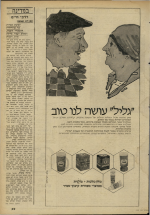 העולם הזה - גליון 2262 - 7 בינואר 1981 - עמוד 60 | במדינה ד ר כי חיים אס ד א ועוואה תביעה אבהות ג;ד עירד־הדין אזכסגדר קוסטין, המסרב 7עבור בדיקת סיווג רקמות ״גליל״ עושה לנו טוב מזון ׳מלכות מכיל כמו׳יות גדולות של
