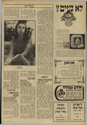 העולם הזה - גליון 2262 - 7 בינואר 1981 - עמוד 61 | במדינה לא נעים לדבר על כך אך זו עובדה — לא נעים להמצא בחדר שרותים לא מאוורר. ובפרט להכנס אליו לאחר שייצא ממנו מישהו אחר. אי החלפת האויר בשרותים במיוחד בחורף
