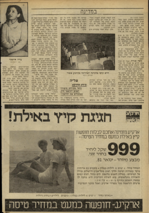 העולם הזה - גליון 2262 - 7 בינואר 1981 - עמוד 63 | במדינה (המשך מעמוד )60 בית־הקוקנוע הוותיק, השני בתק- אביב, ידע ימים טובים מאלה. בש בוע האחרון החליטו בעליו להיכנע ולסגור אותו באופן סופי. ״לפני חודשיים הועזקתי