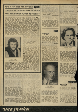 העולם הזה - גליון 2262 - 7 בינואר 1981 - עמוד 66 | וילה נוגה הוא בבחינת מיון קסמי של אביזרים רבים ושונים מאותו עולם רחוק שאיננו, עולם שבלט בפריטיו ולא בזווע־תו. את הפריטים של העולם הסרום־רייל־חמתי ממיר מודיאנו
