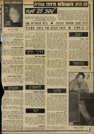 העולם הזה - גליון 2262 - 7 בינואר 1981 - עמוד 67 | 1ה היה 091113 הז ה שהיה בגיליון ״העולם הזה״ שראה אור השבוע לפניי • 25 שנון בדיור״ פורסמה כתבת־תחקיר על השער הדרומי של מדינת־ישראל — נמל אילת — תחת הכותרת