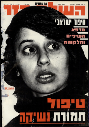 העולם הזה - גליון 2262 - 7 בינואר 1981