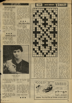 העולם הזה - גליון 2262 - 7 בינואר 1981 - עמוד 7 | 11ו!ו1ץ מאוזן: )1מרגמה תוצרת בית — ע״ש ממציאה; )5קיבוץ ראשון של מצאי הפלמ״ח ! )10 ראש מלה שמובנה — שיתוף! )1נשיא שהוא ענן; )13 לבוש אבלים מקראי; )14 אומן