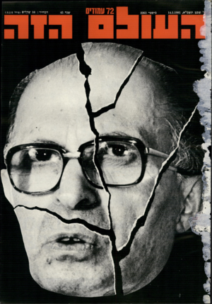 העולם הזה - גליון 2263 - 14 בינואר 1981