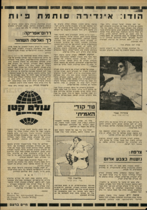 העולם הזה - גליון 2263 - 14 בינואר 1981 - עמוד 13 | הודו אינדירה כמו ראש ממשלת ישראל המנוחה, גולדה מאיר, מתעבת גם אינדירה גאנדי את העיתונות החופשית. ראש ממשלת הודו הפעילה בעבר צנזורה נוקשה נגד כלי- התיקשורת