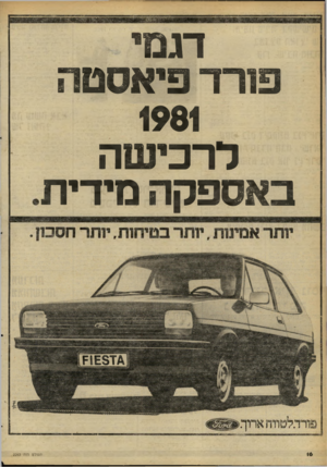 העולם הזה - גליון 2263 - 14 בינואר 1981 - עמוד 16 | דגמי פורר פיאסטה 1981 לרכישה באספקה מידית העול ם הזה