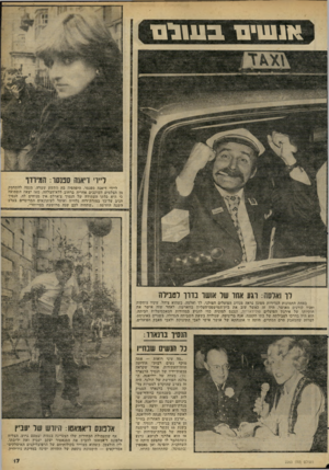 העולם הזה - גליון 2263 - 14 בינואר 1981 - עמוד 17 | 1 1 1 1 1 1 3 11*11111). ליידי דאנה סטסז: היירדף ליידי דיאנה ספנסר, היפהפיה בת התשע עשרה, מנסה להתחמק מן הצלמים העוקבים אחריה ברחוב ללא־הצלחה. מאז יצאה השמועה