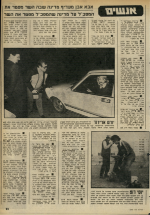 העולם הזה - גליון 2263 - 14 בינואר 1981 - עמוד 21 | אבא אבן מעדיף מדינה שבה השר מפטר את המפכי ל על מדינה שהמפכי ל מפטר את השר ) 0 *1 1 1 1 1 1שר־החוץ האמריקאי לשעבר. ,הגרי קיסינג׳ר, ביקר בישראל. בצאתו ממישרד