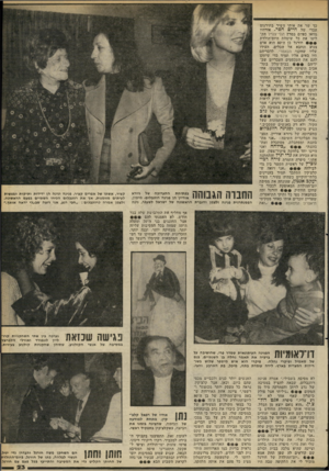 העולם הזה - גליון 2263 - 14 בינואר 1981 - עמוד 23 | כך שר את אותו השיר בתירגום עברי של חיים חפר. אורחיו מחאו כפיים במרץ וגלי־צה״ל הק ליטו את כל שימחת היום־הולדת חורגל בן ה־ 80 הוא אדם צנוע ונחבא אל הכלים, העידו