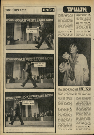 העולם הזה - גליון 2263 - 14 בינואר 1981 - עמוד 25 | 81 שדרית־הטלוויזיה האט־ריקאית כדפרה וודטרס שלחה בירכת שנה־טובה לכמה מידיריה בארץ. ביניהם יועץ ראש־הממשלה לענייני עיתו נות, דן פתיר. 81 מסיבת הפתעה לכבוד יום