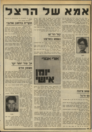 העולם הזה - גליון 2263 - 14 בינואר 1981 - עמוד 26 | אמא האשה היפה ביותר אינה יכולה לתת אלא מה שיש לה, כפי שאומרים הצרפתים. גם תיבת־הטלוויזיה אינה יכולה _לספק אלא א ^ א ש ^י ש ביכולתה לספק. ״*׳ אם זוכרים זאת,