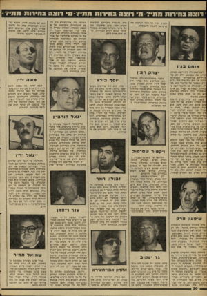 העולם הזה - גליון 2263 - 14 בינואר 1981 - עמוד 30 | רו צ ח בחירות מת? •מ רו צהב הי רו ת מת?•מוסנהב חי רו ת מ תי? ולפרס יהיה קל יותר להרכיב את הרשימה לכנסת ולממשלה. פרס, להגברת סיכוייהם למקומות טובים יותר. מובן
