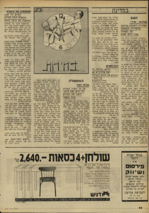 העולם הזה - גליון 2263 - 14 בינואר 1981 - עמוד 32 | במדינה העם 3ח*רוו - 1ו*1ל, יד ! האחריות הלאומית מחייבת שהבחירות תיערכנה 7בל המאוחד בסוף חודש מארס בשנתיים האחרונות היתד, מנד שלת־הליכוד בבחינת אסון לאומי,