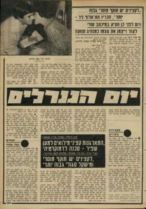 העולם הזה - גליון 2263 - 14 בינואר 1981 - עמוד 33 | ;.לקצינים יש תוקף מוסרי גבוה יותר, הנוי! ת ס לו ד ניד - ויום דנני נן הציע במינווב סוד רענו וייצמו את עצמו כמנהיג תנועה ^ אשר דיכר השר יוסף בורג בכנסת על ״חונטה