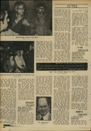 העולם הזה - גליון 2263 - 14 בינואר 1981 - עמוד 35 | במדינה (המשך מעמוד )32 ערוסי מסר לפני שבועות אחדים מצב־הרוח, נתקבל בכולם בקיר. את גירסתו למה שהתרחש ביום אטום. הרצח במיפעל בר בקר, וסיפר כי תחילה דיבר על הגדלת