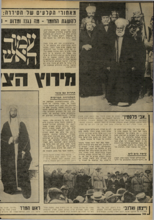 העולם הזה - גליון 2263 - 14 בינואר 1981 - עמוד 36 | מאחור הקלעים שד הסידור!: להשגת ההומו ~ מה נגח ומדוע ־ 1 . 1918 זהו תצלום בילעדי ובלתי־ידוע. משמי תל־אביב ממשיכים המטוסים לעבר ההרים, חגים מעל ירושלים. הם